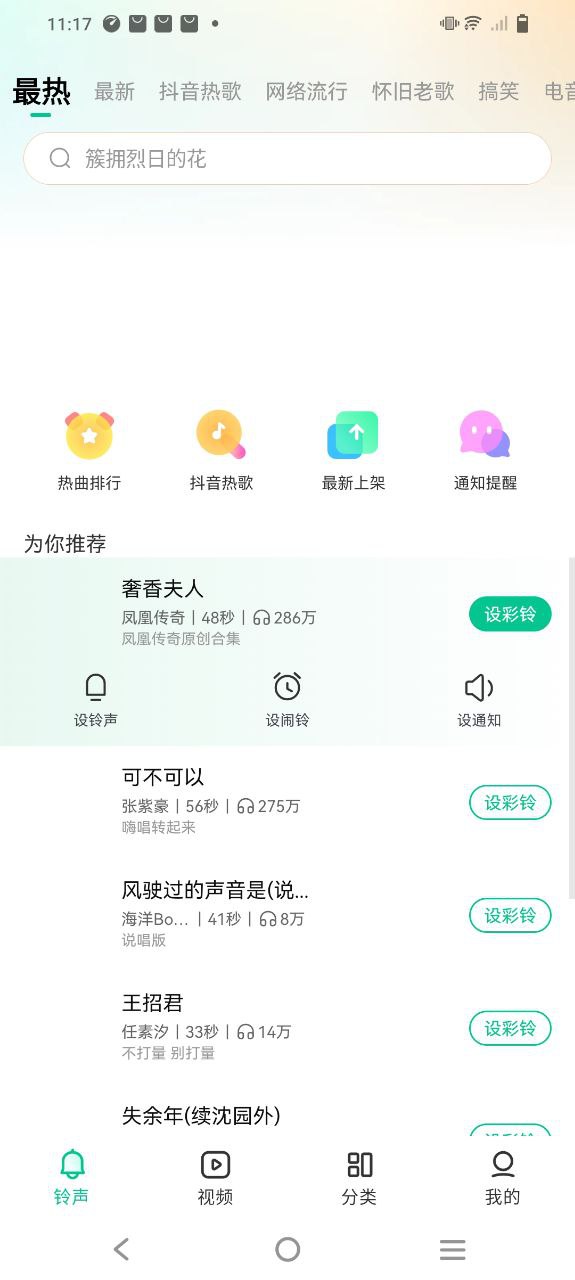 最美鈴聲設(shè)置手機(jī)鈴聲怎么用