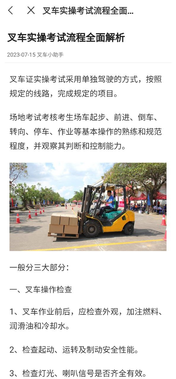 叉車考試科目一全部題庫怎么用