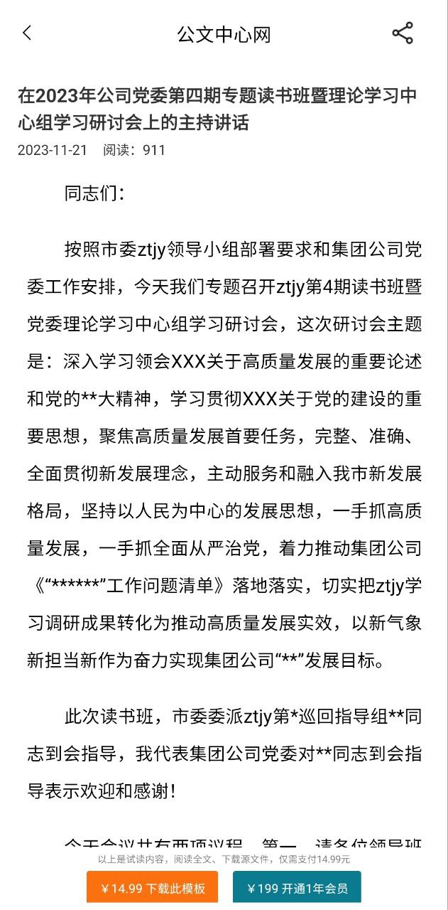 搜索文怎么說