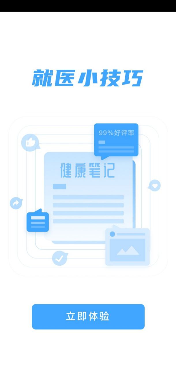 互醫網網上開藥可靠嗎