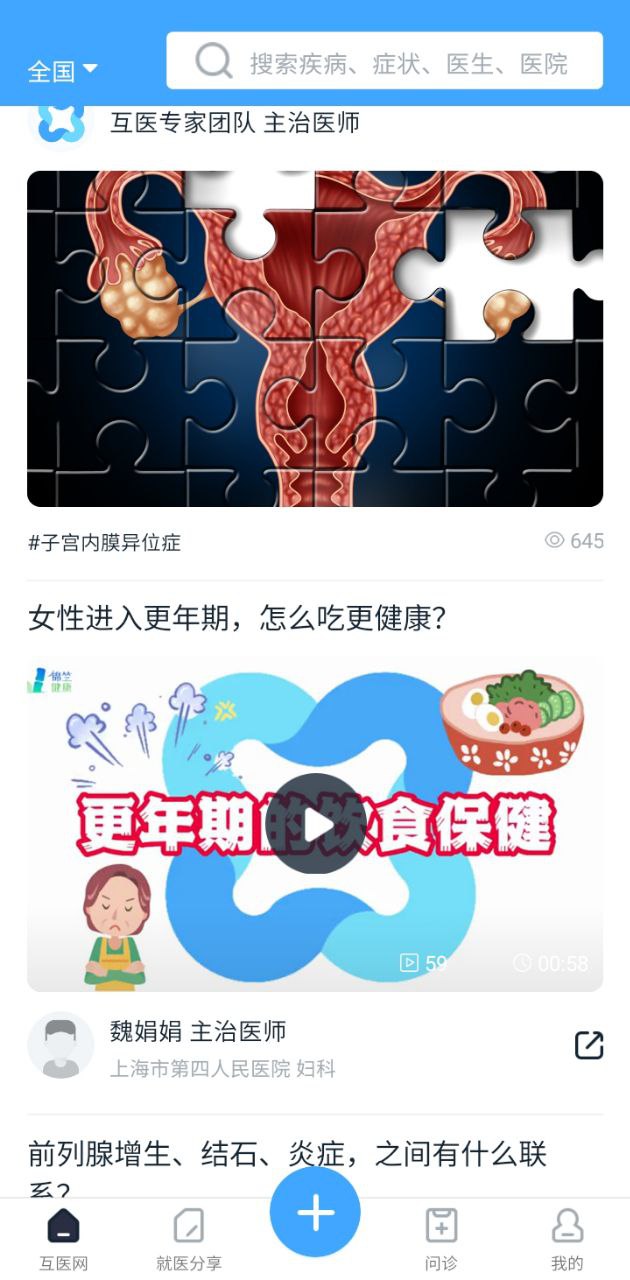 互醫網網上開藥可靠嗎