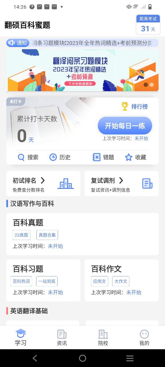 翻碩百科蜜題怎么弄到