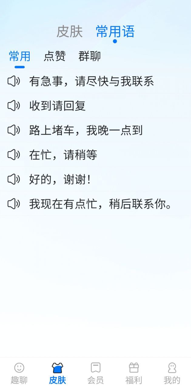 有聲輸入法怎么用
