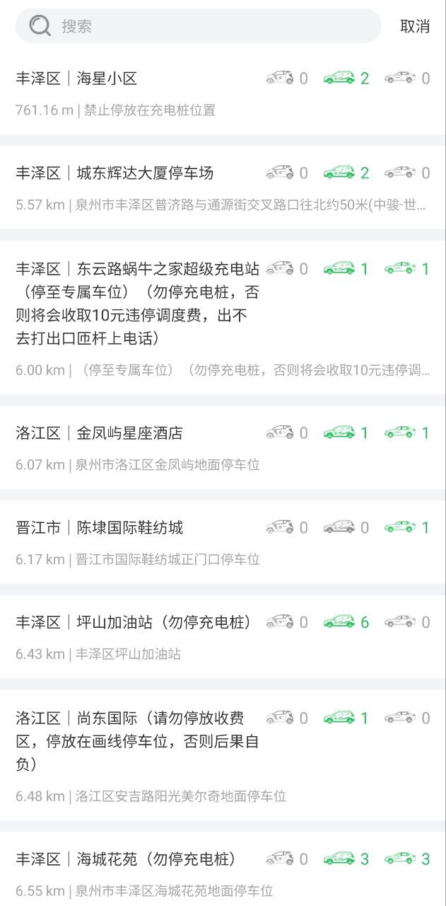 嗒嗒用車怎么收費