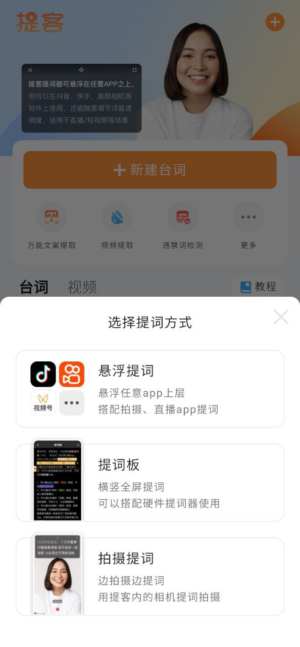 提詞器2021怎么用
