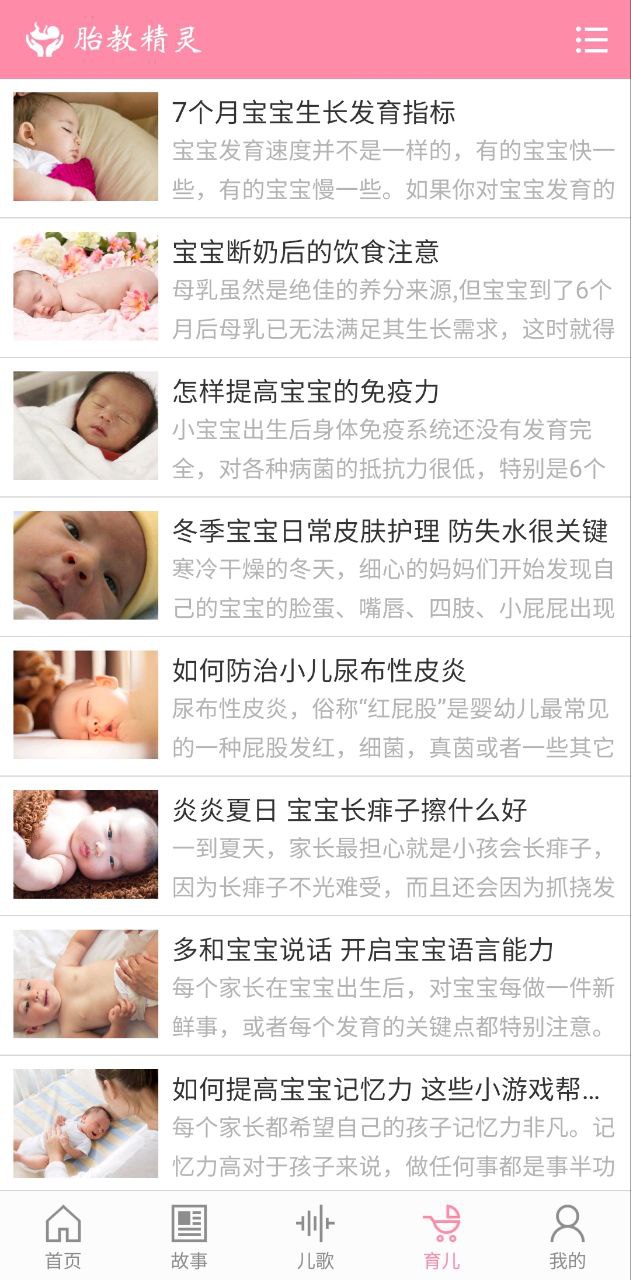 胎教神奇哪個(gè)好
