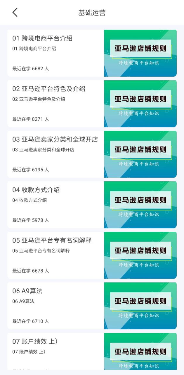 亞馬遜跨境電商北美站怎么開店