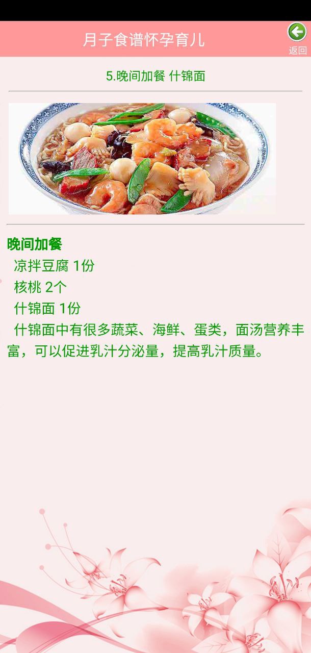 孕婦月子餐吃什么