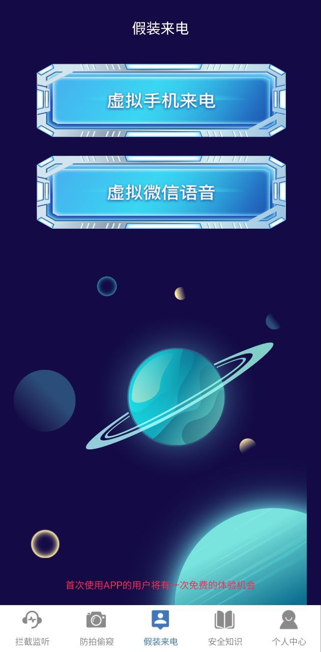 防錄音衛(wèi)士怎么使用