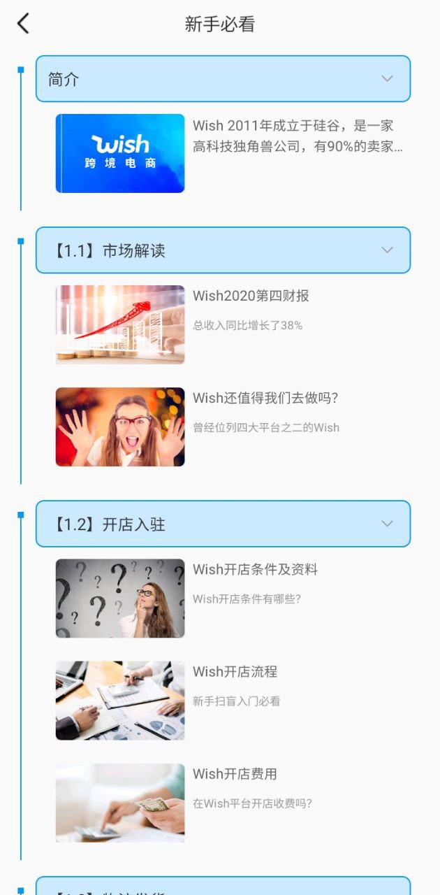 wish賣家主要在哪個(gè)國家