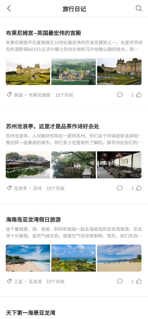 去哪兒旅行