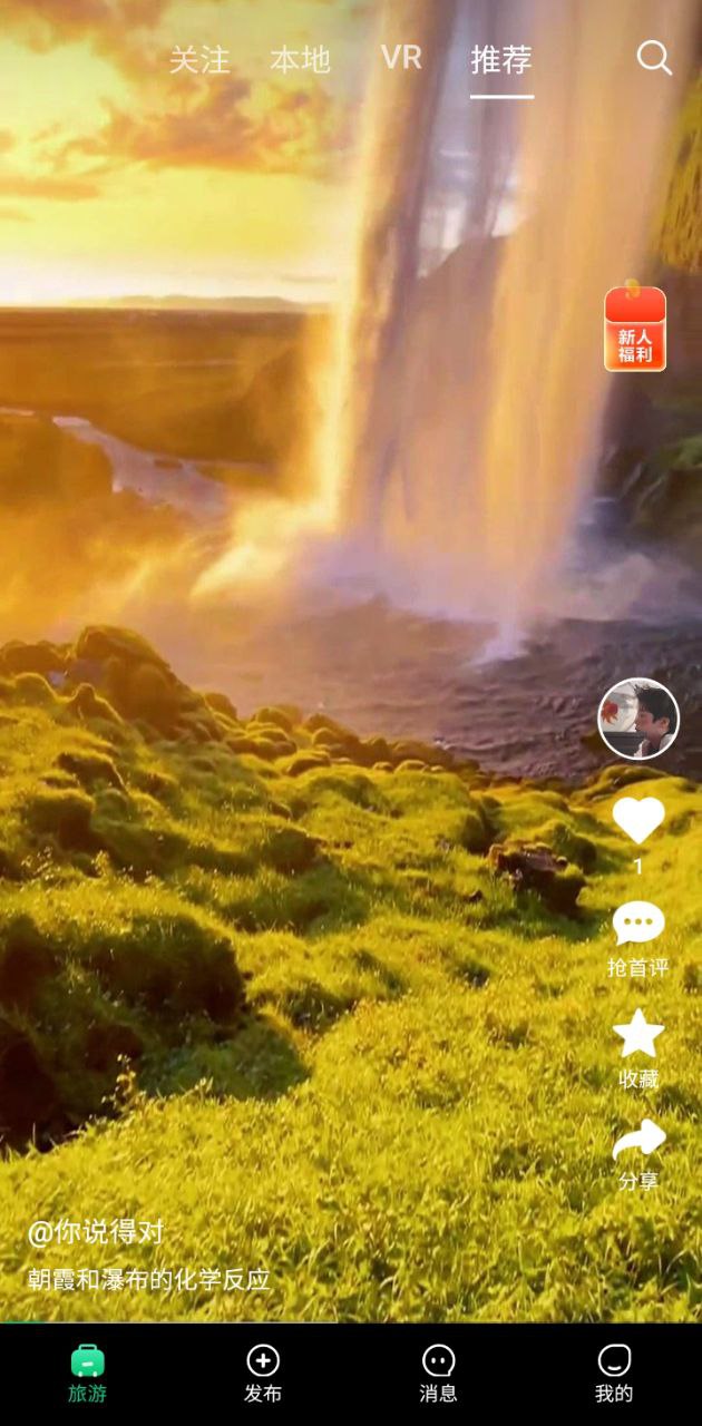 任旅視界APP怎么用
