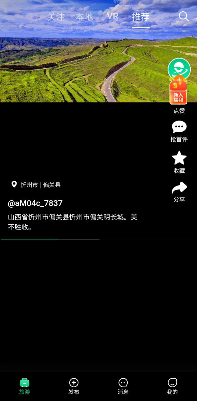 任旅視界APP怎么用