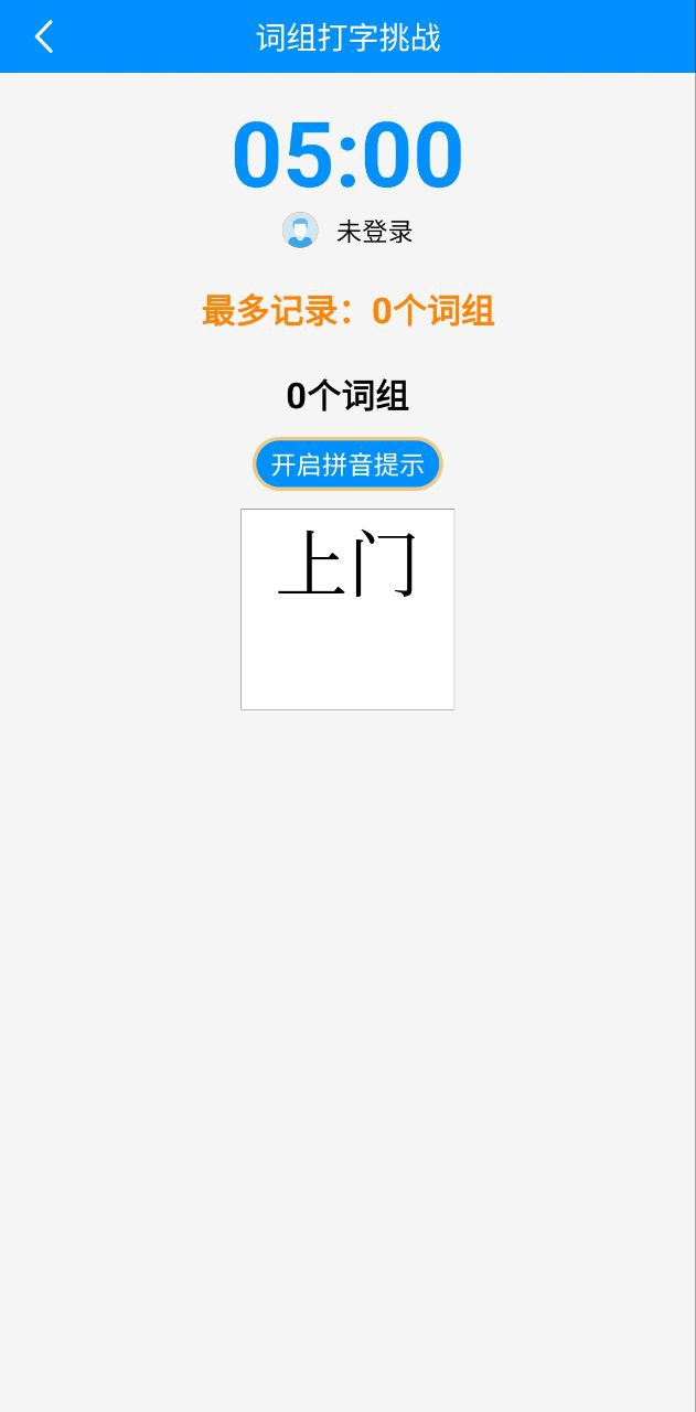 學(xué)拼音打字怎么學(xué)才最快
