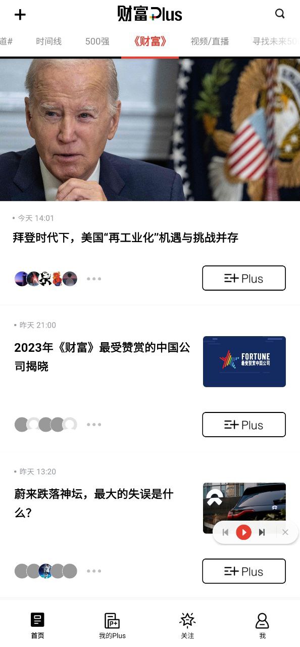 財富plus app怎么樣