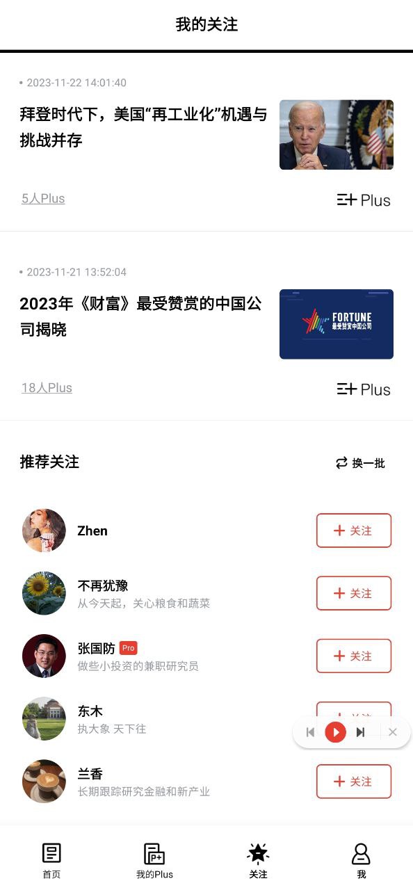 財富plus app怎么樣