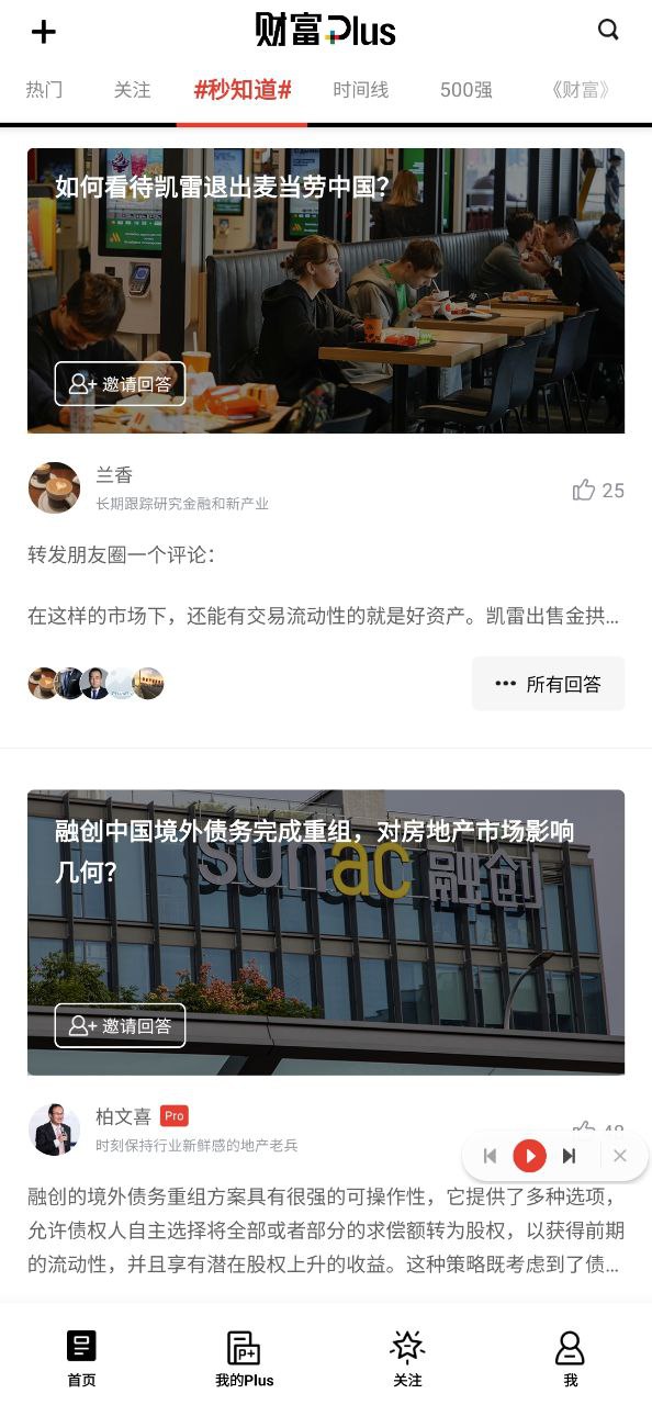 財富plus app怎么樣