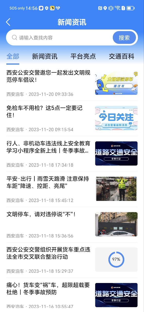 西安泊車APP怎么樣