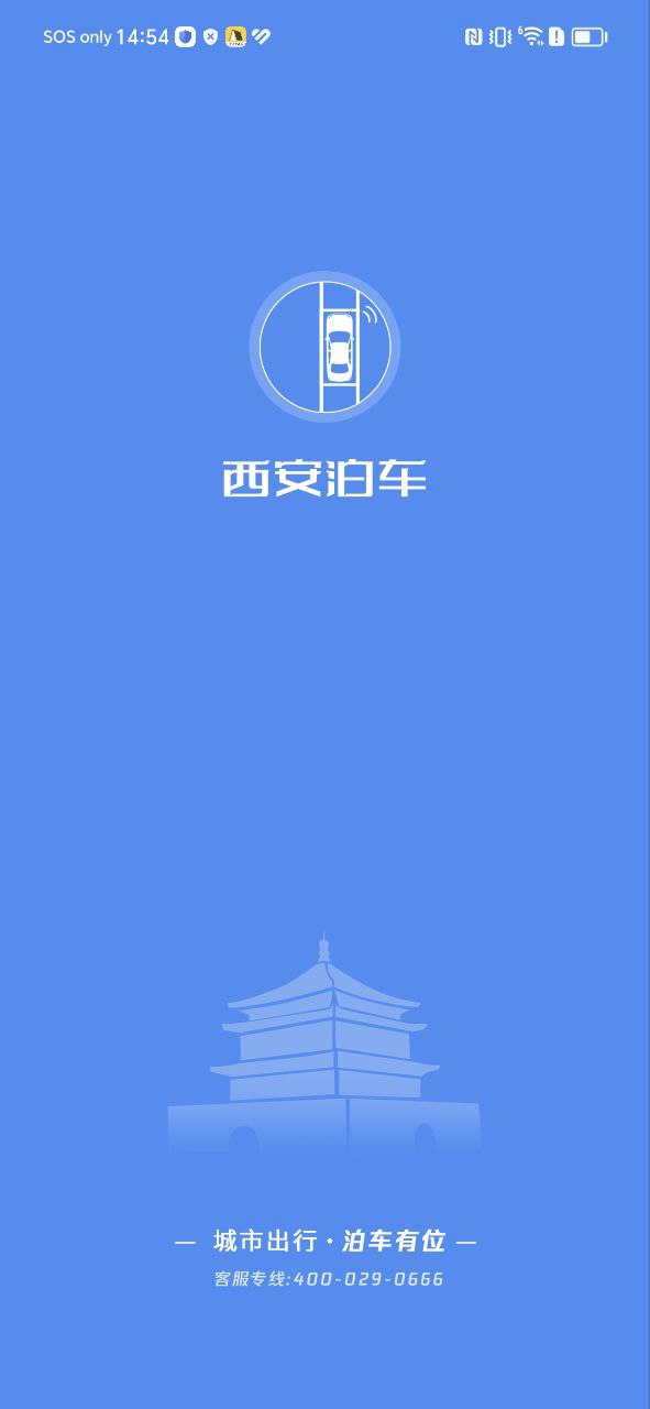 西安泊車APP怎么樣