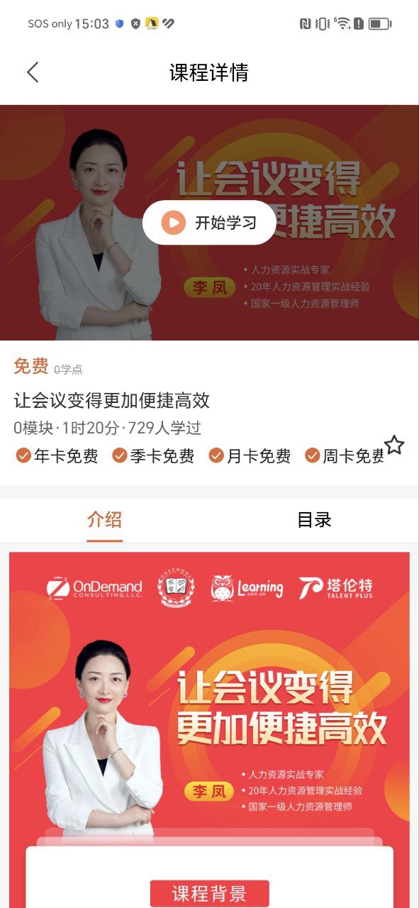 小安學堂企業版怎么用