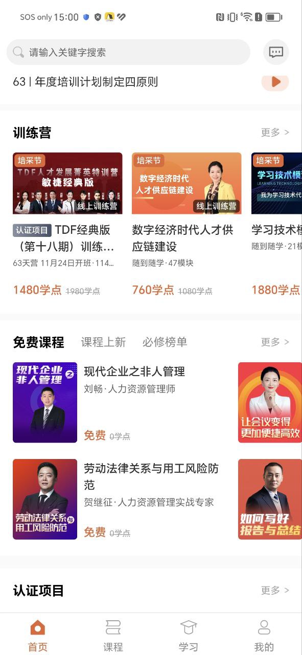 小安學堂企業版怎么用