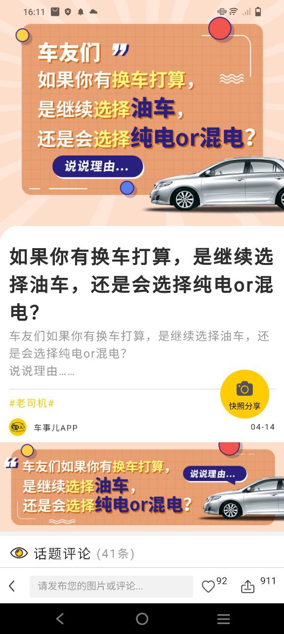 車事兒檢車寶怎么用