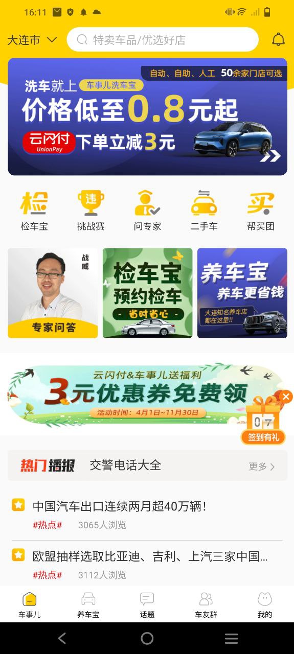 車事兒檢車寶怎么用