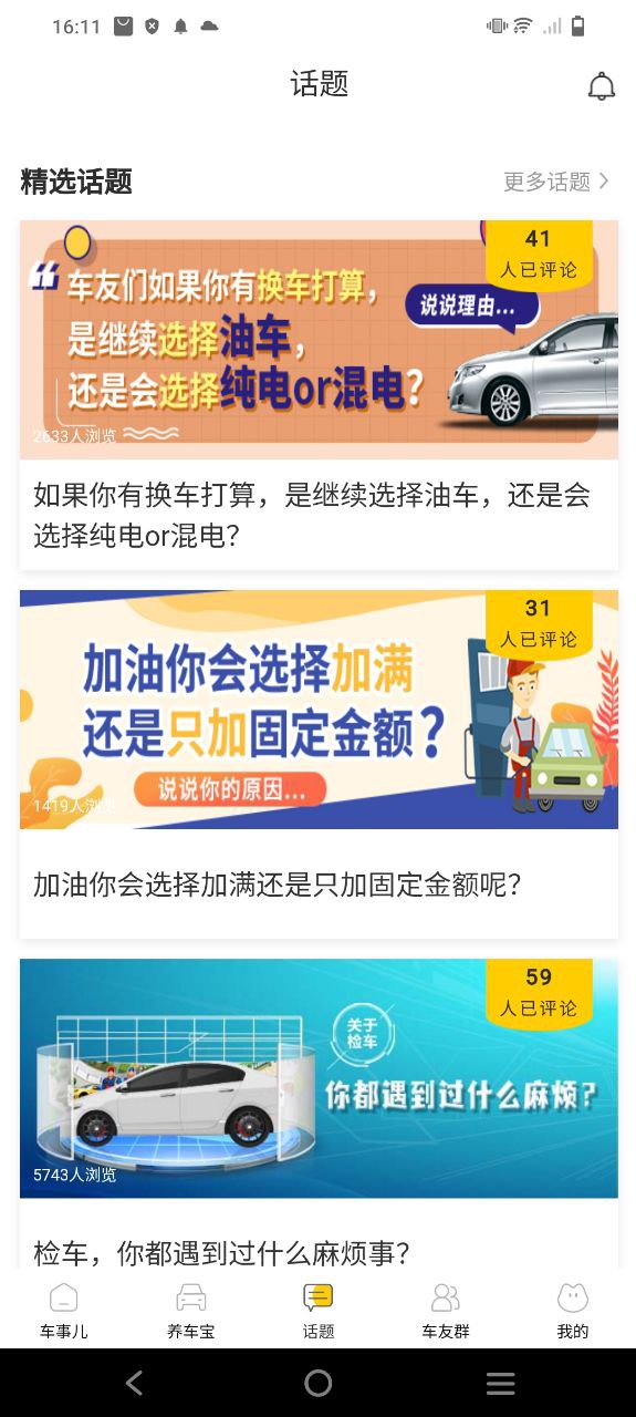 車事兒檢車寶怎么用