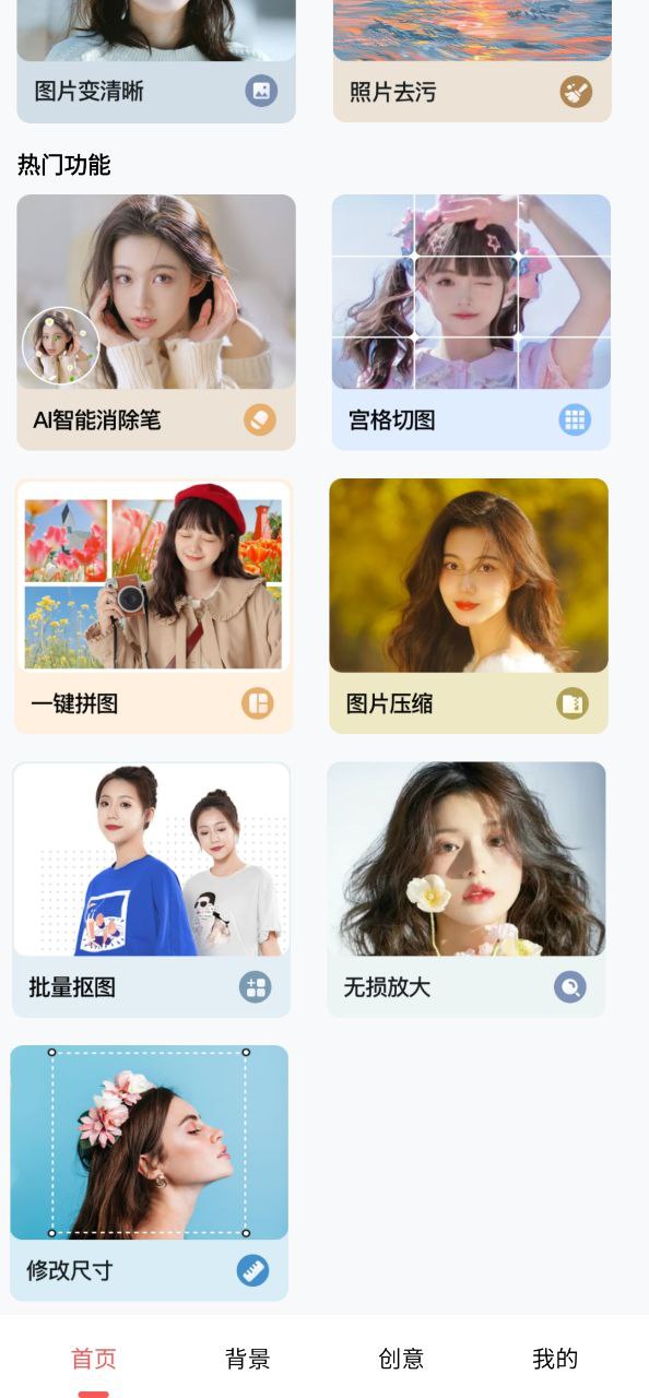 傻瓜摳圖APP怎么用