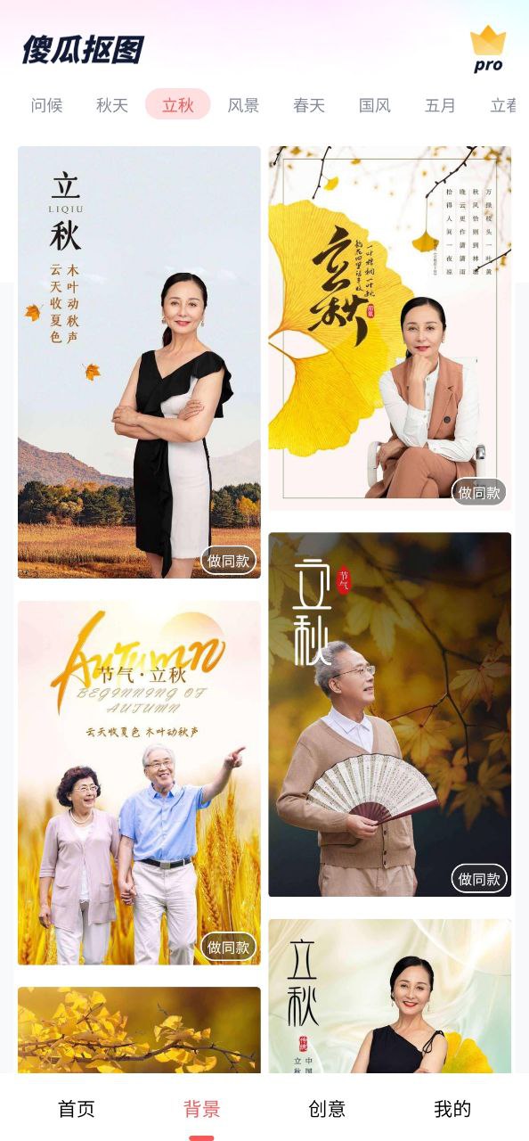 傻瓜摳圖APP怎么用