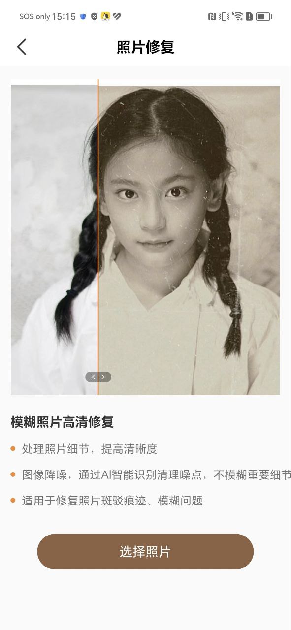 老照片畫質修復怎么弄