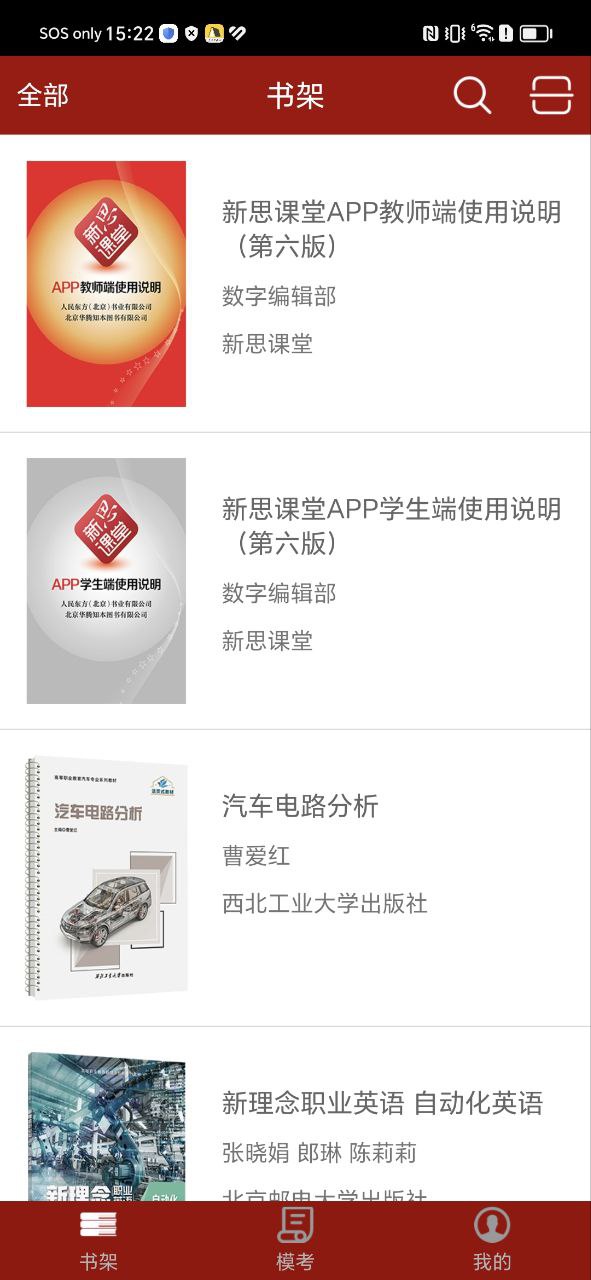 新思課堂的教師邀請碼是什么