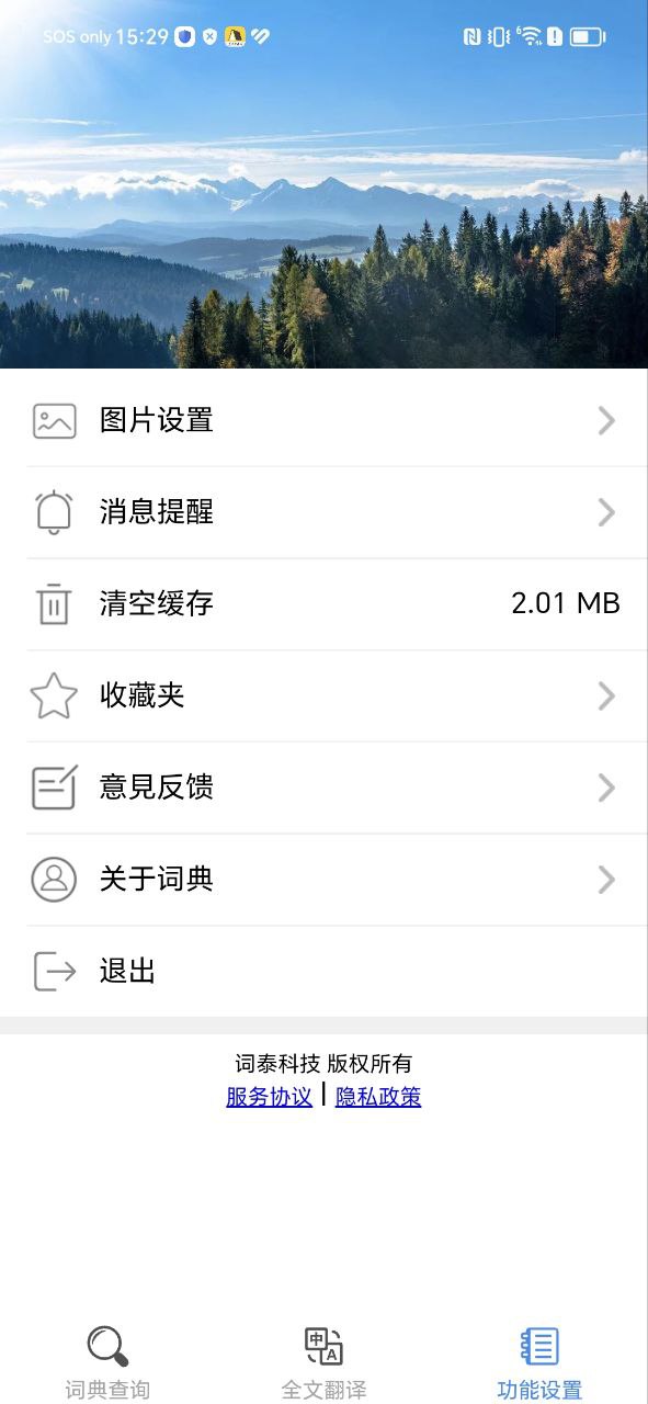 泰D詞典怎么用