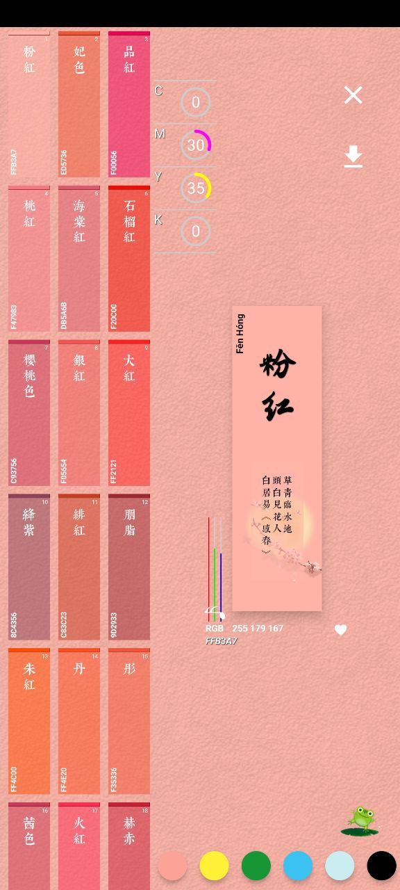 觀色配色怎么用