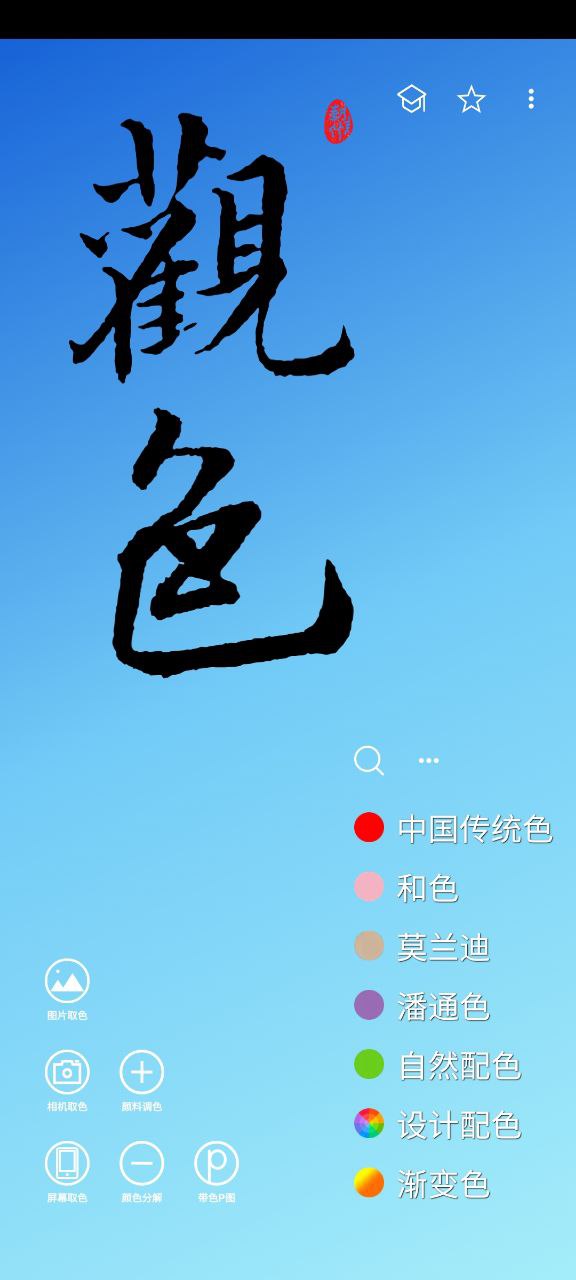 觀色配色怎么用