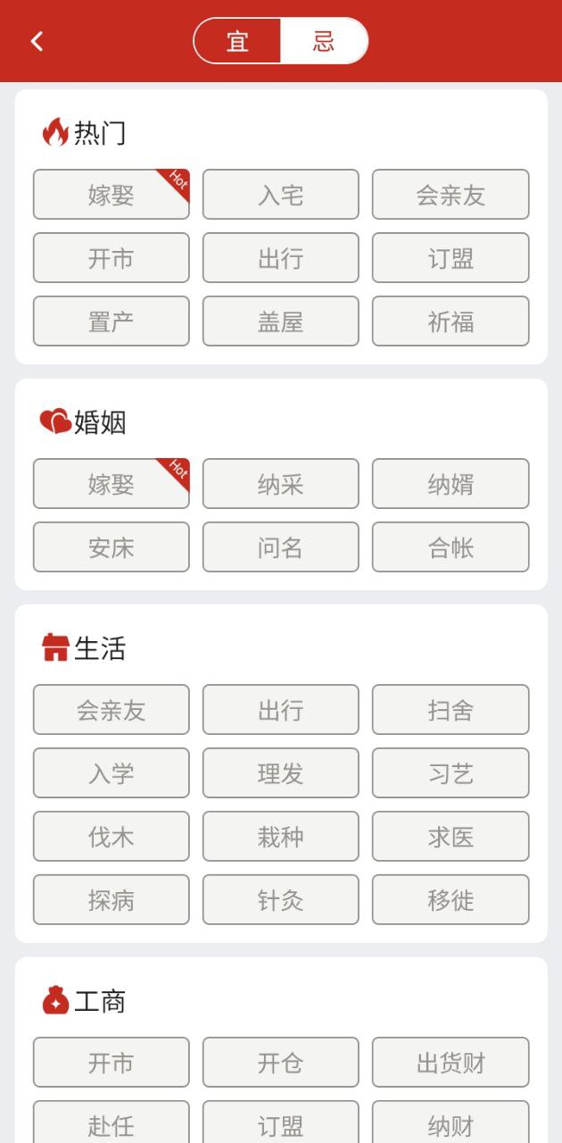 孔明萬年歷黃道吉日怎么用