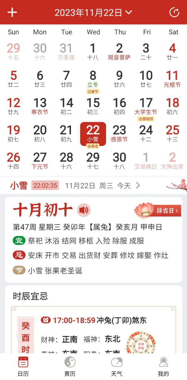 孔明萬年歷黃道吉日怎么用