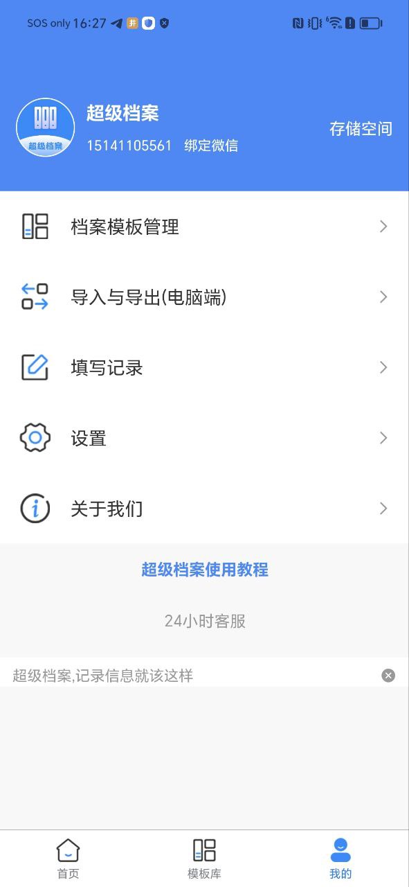 超級檔案是干什么用的