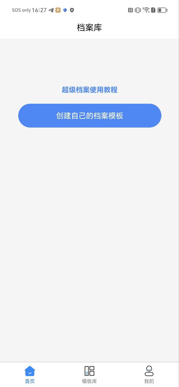 超級檔案是干什么用的