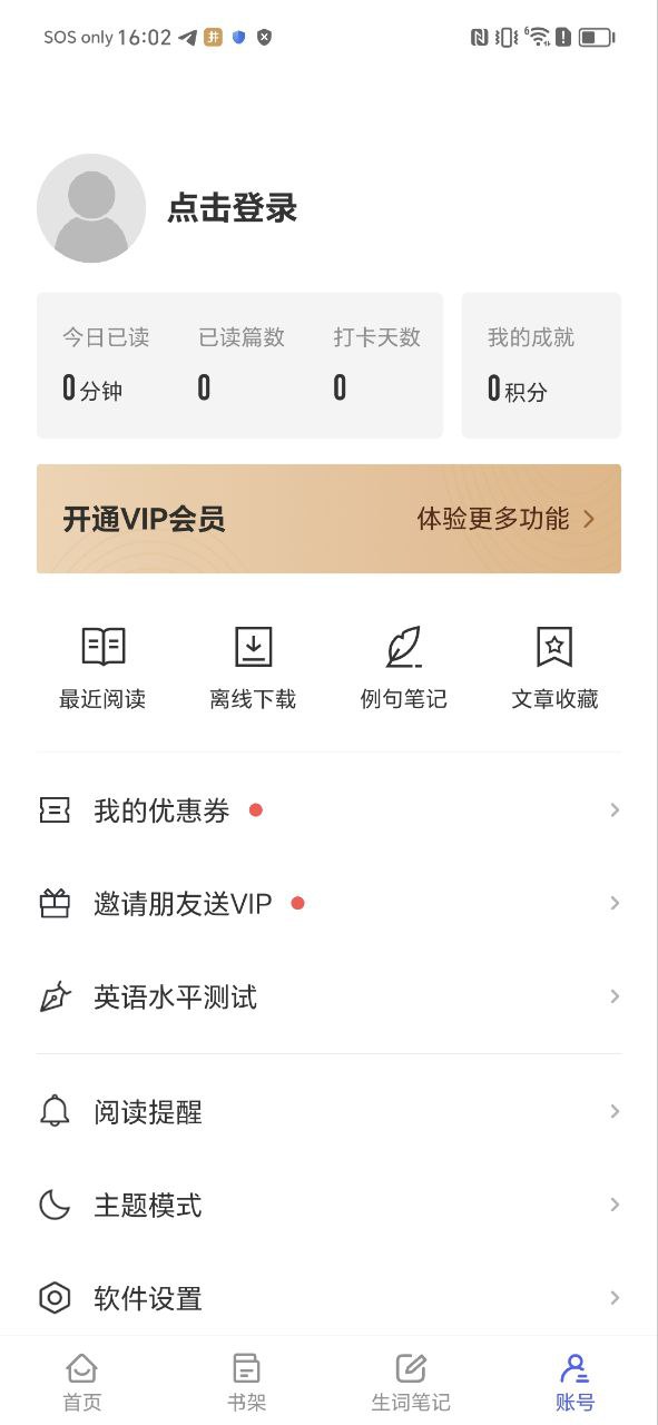 歐路詞典的每日一句在哪
