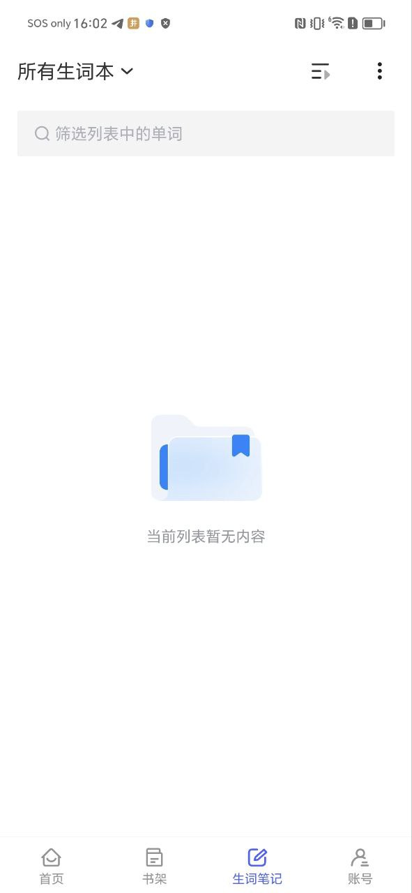 歐路詞典的每日一句在哪