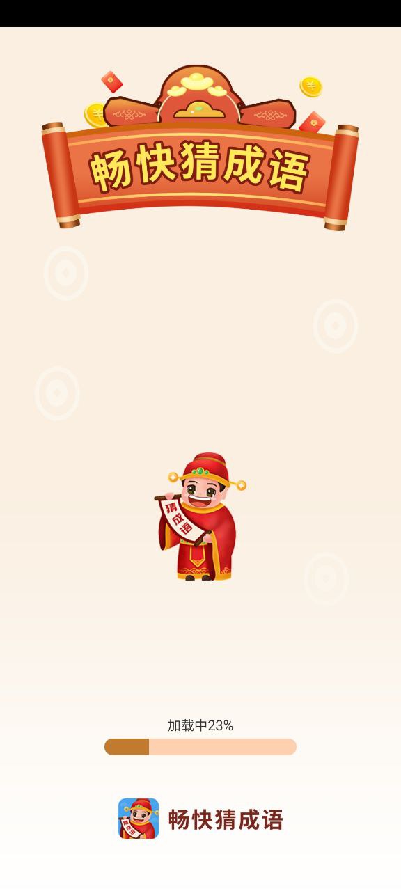 暢快什么成語