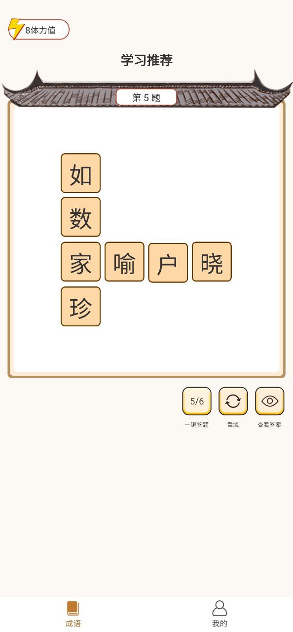 暢快什么成語