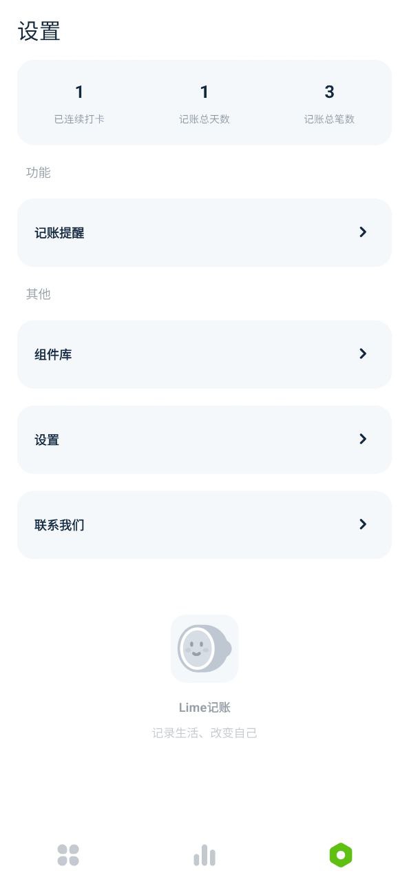 記賬怎么樣