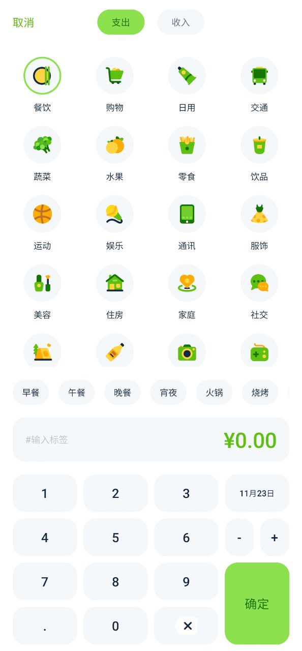 記賬怎么樣