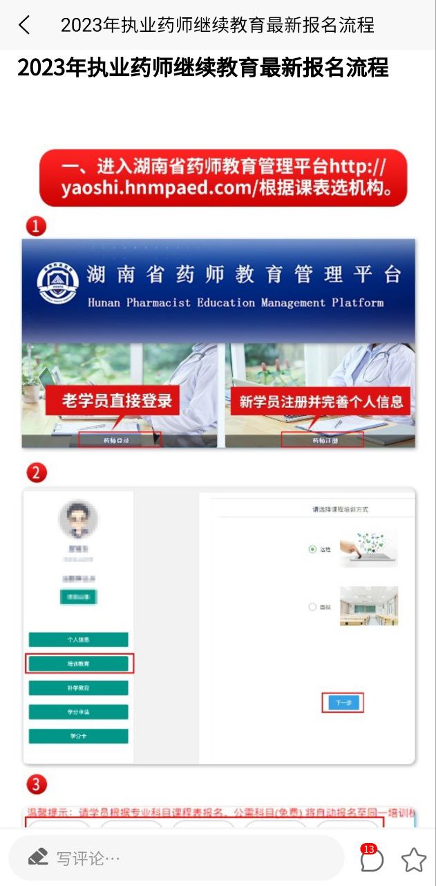 國皓校園安卓版怎么用