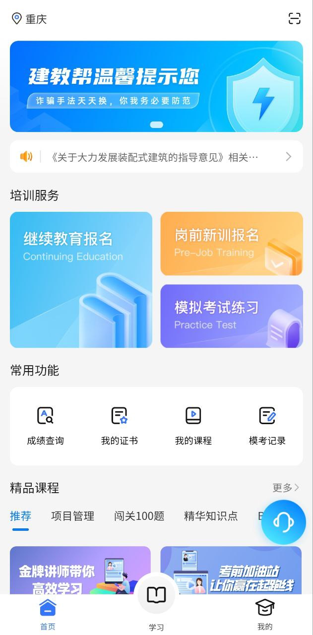 建教幫刷題有用嗎