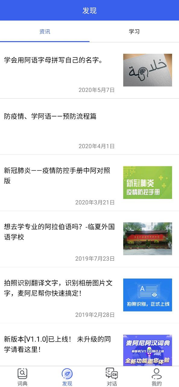 麥阿尼阿漢詞典怎么查不了
