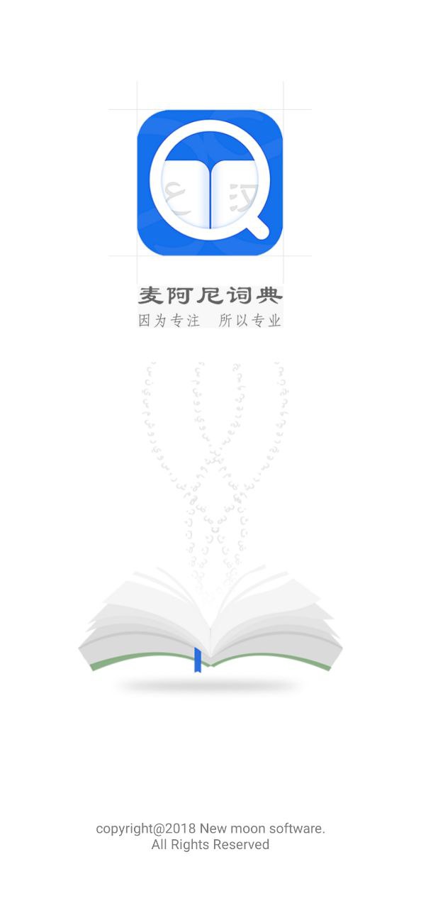 麥阿尼阿漢詞典怎么查不了
