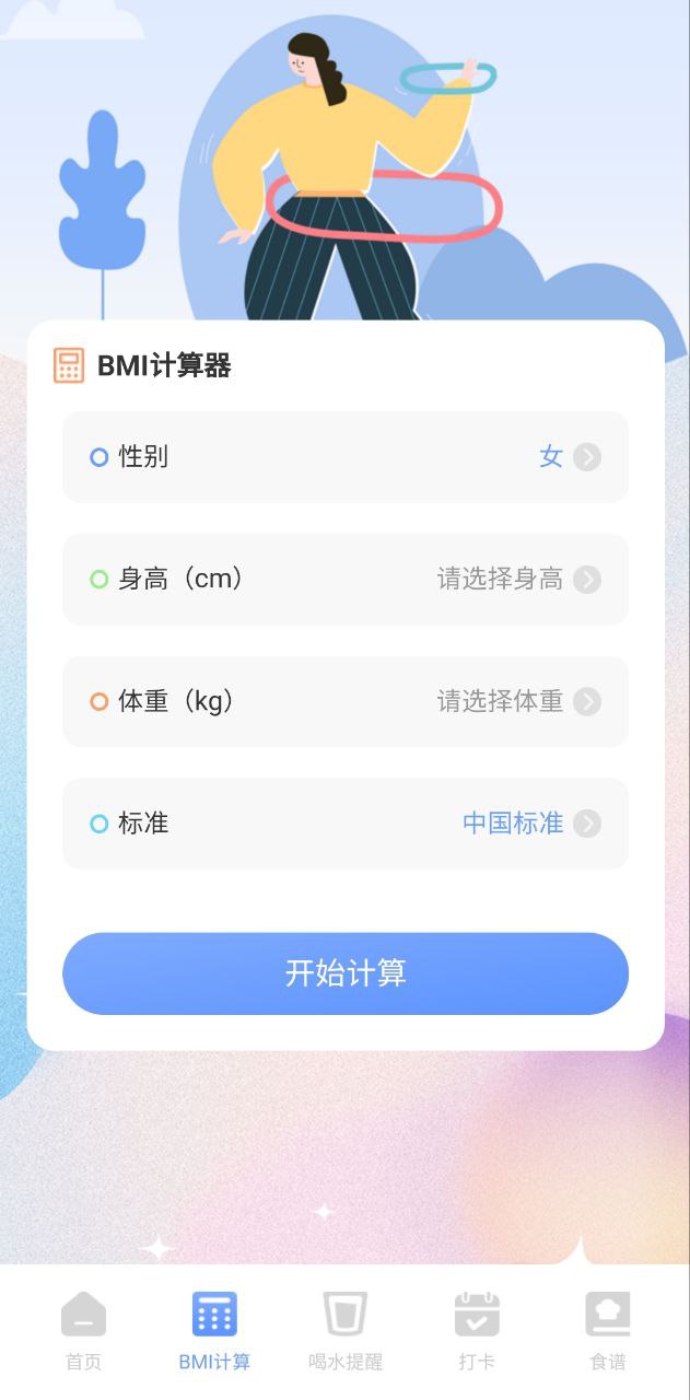 bmi體重記錄器app好用嗎